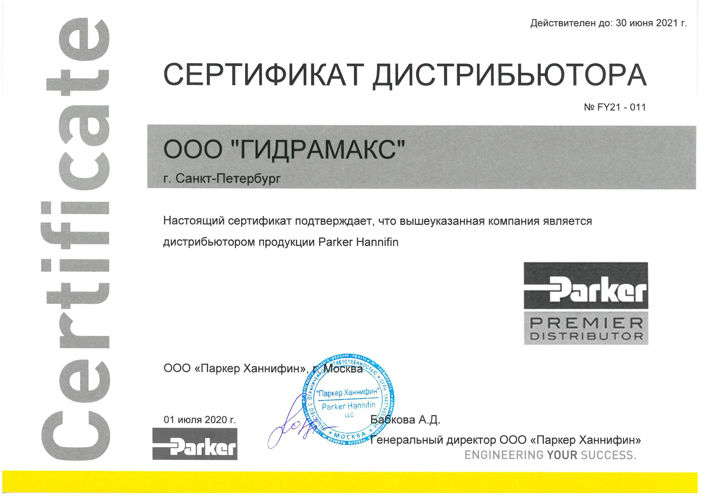Сертификат дистрибьютора Parker Hannifin